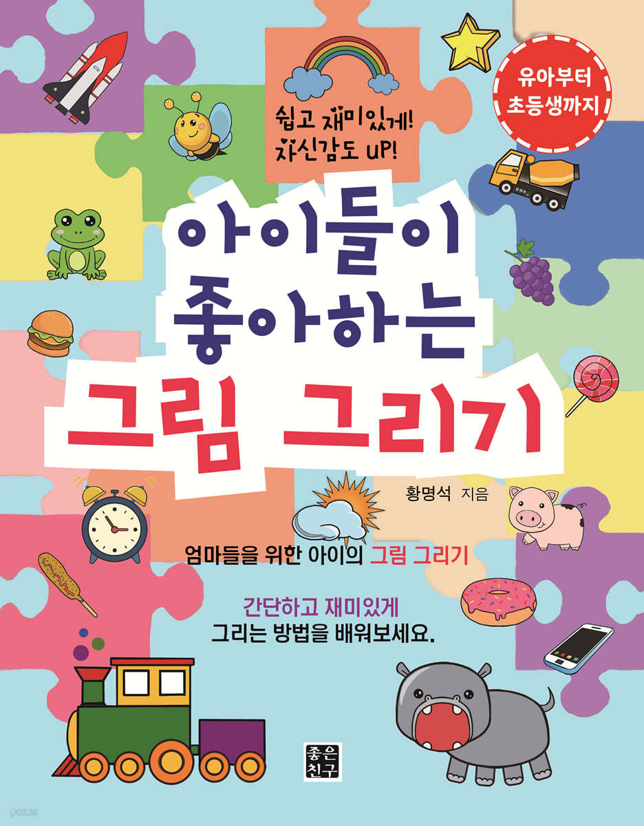 아이들이 좋아하는 그림 그리기