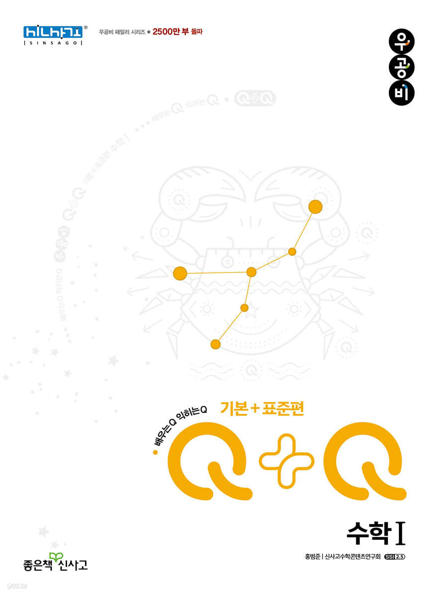 우공비Q+Q 고등 수학1 기본+표준편 (2025년용)