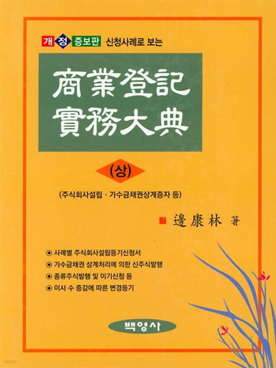 상업등기실무대전 (상)