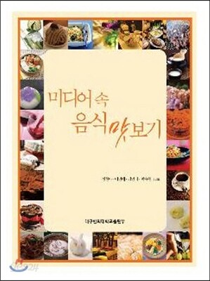 미디어속 음식 맛보기