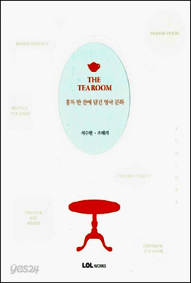 THE TEA ROOM 티 룸
