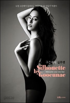 구은애의 실루엣