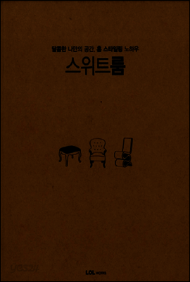 스위트룸