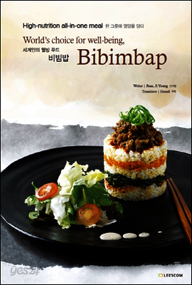 World's choice for well-being, Bibimbap 세계인의 웰빙 푸드, 비빔밥