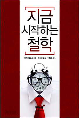 지금 시작하는 철학