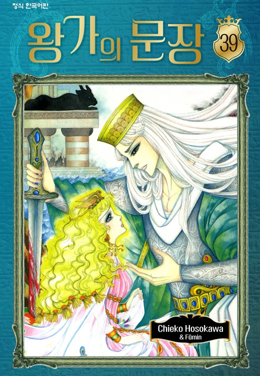 왕가의 문장 39권