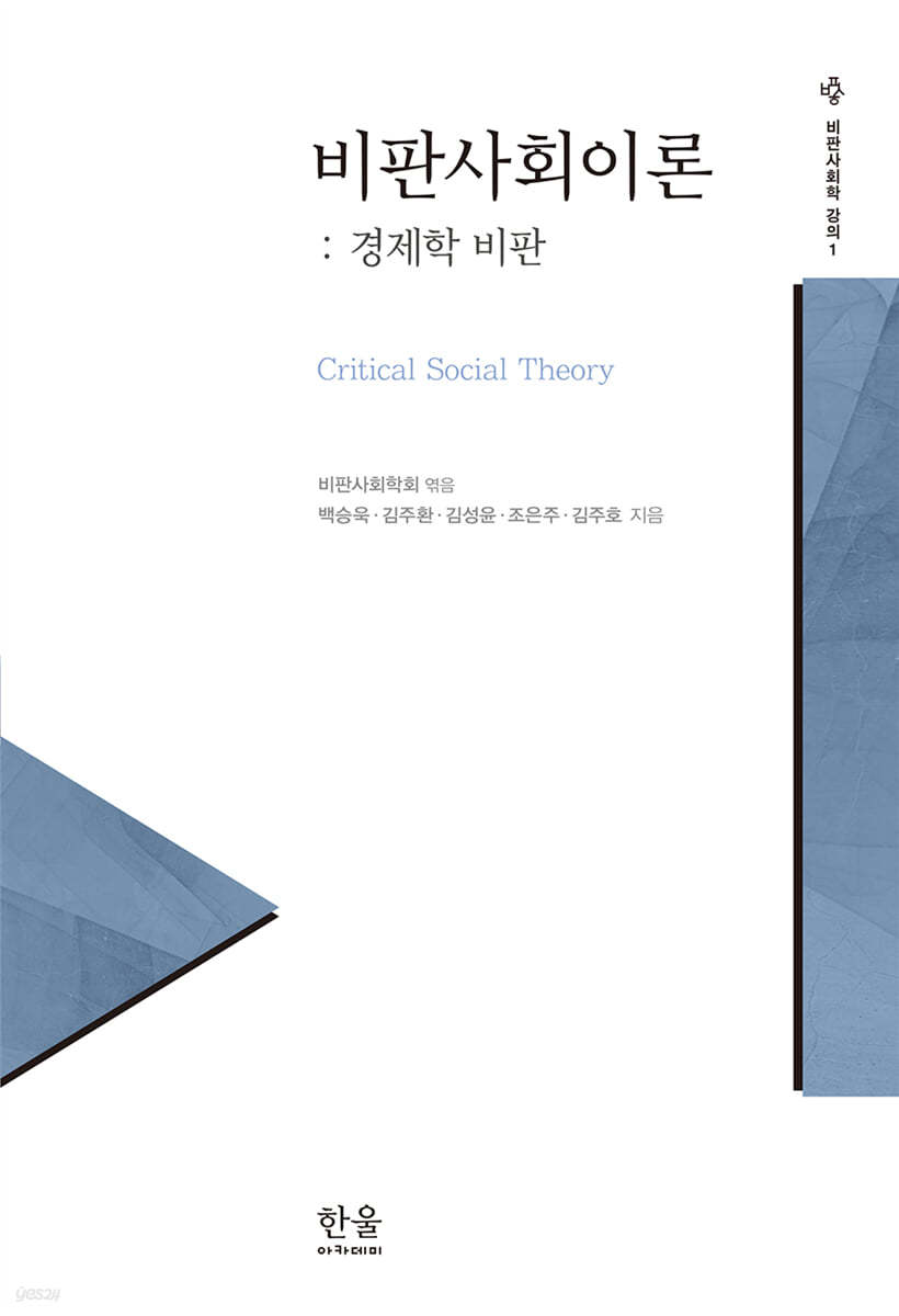 비판사회이론