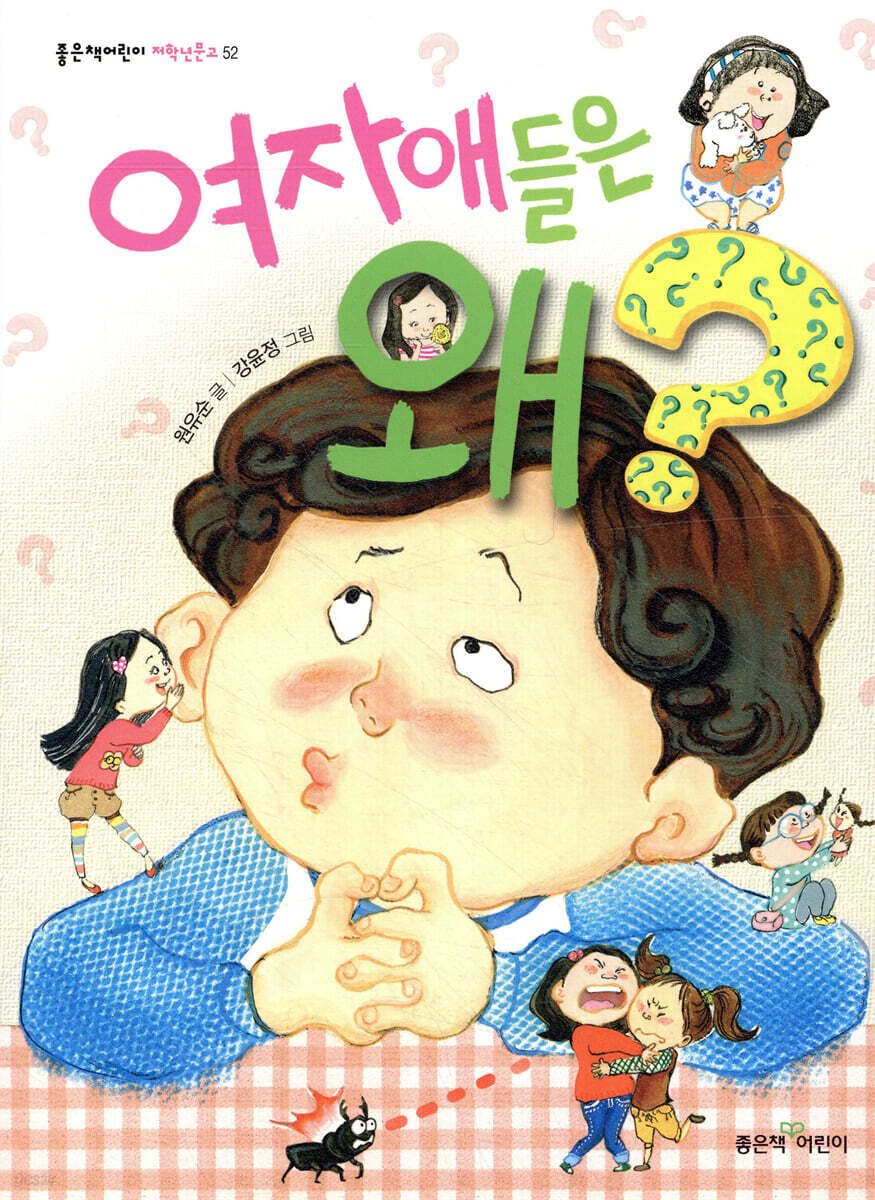 여자애들은 왜?