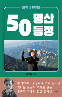 50명산 등정