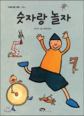 숫자랑 놀자