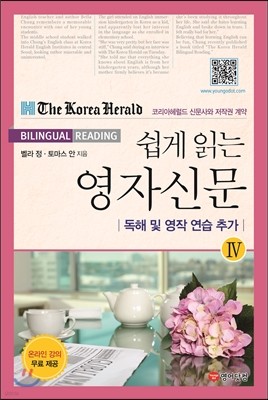 The Korea Herald Bilingual Reading 쉽게 읽는 영자신문 4