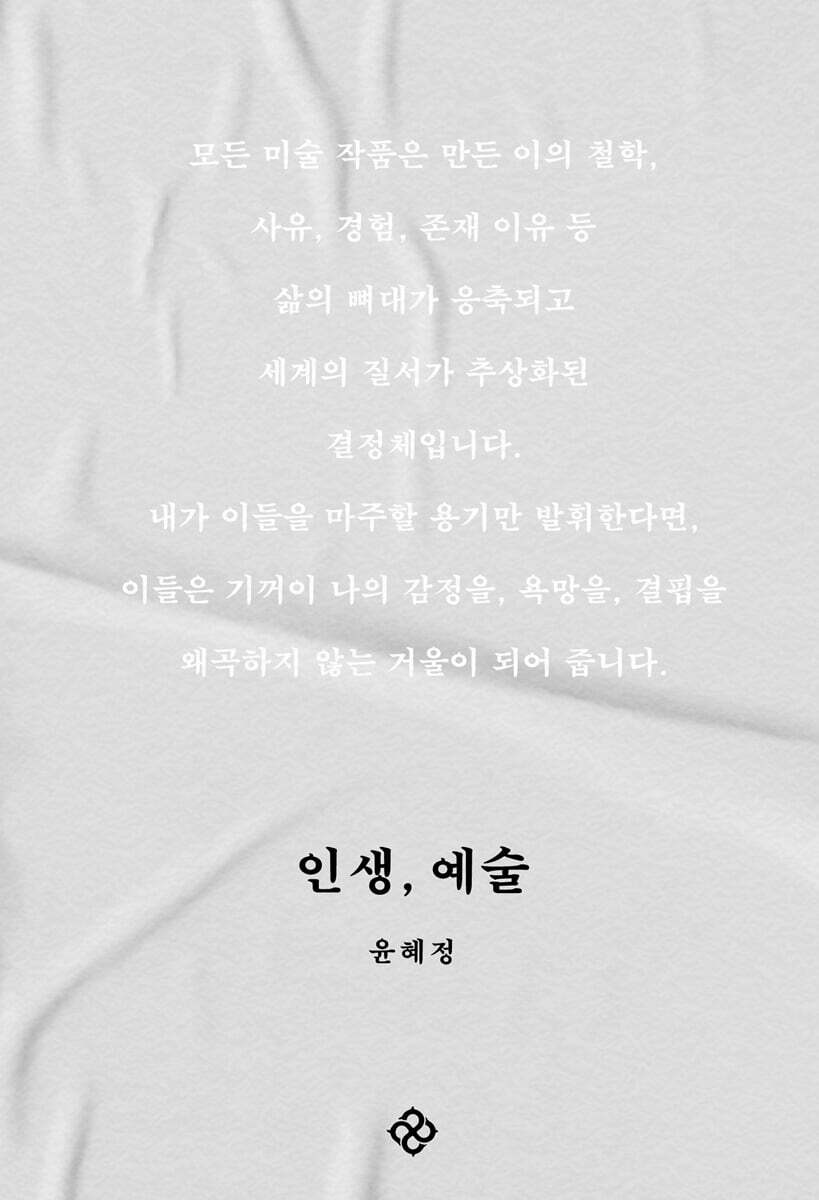 인생, 예술