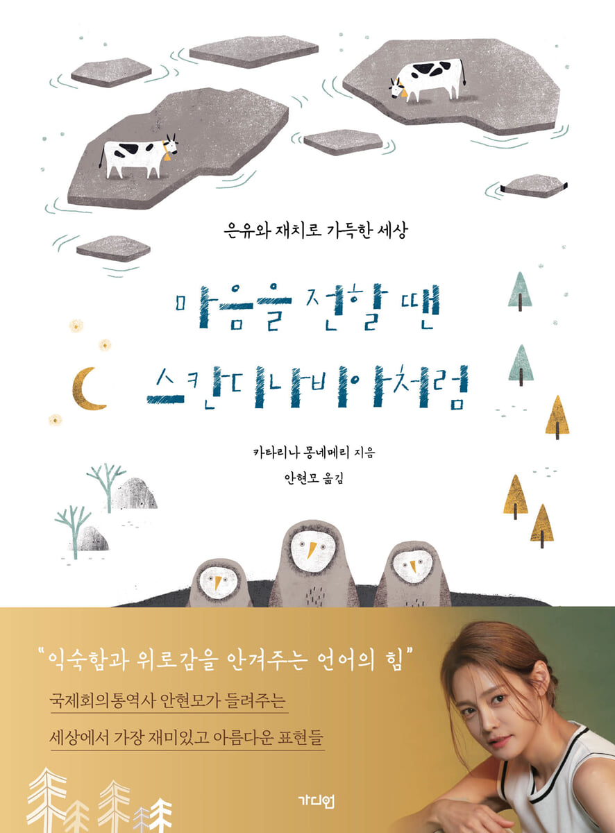 마음을 전할 땐 스칸디나비아처럼