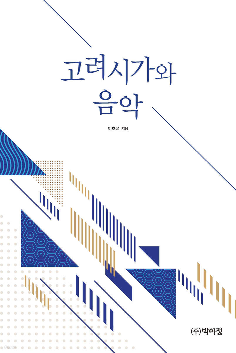 고려시가와 음악