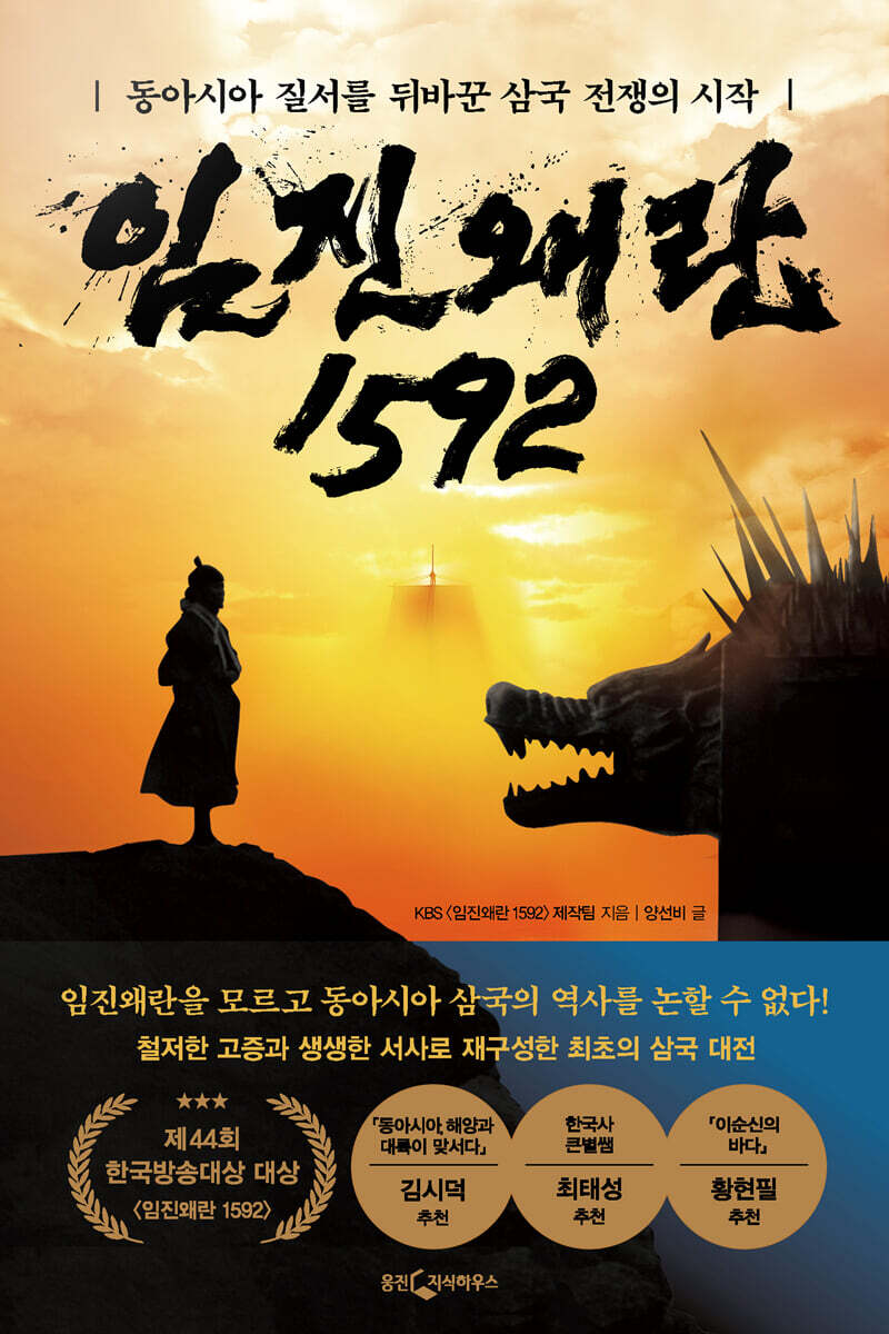 임진왜란 1592