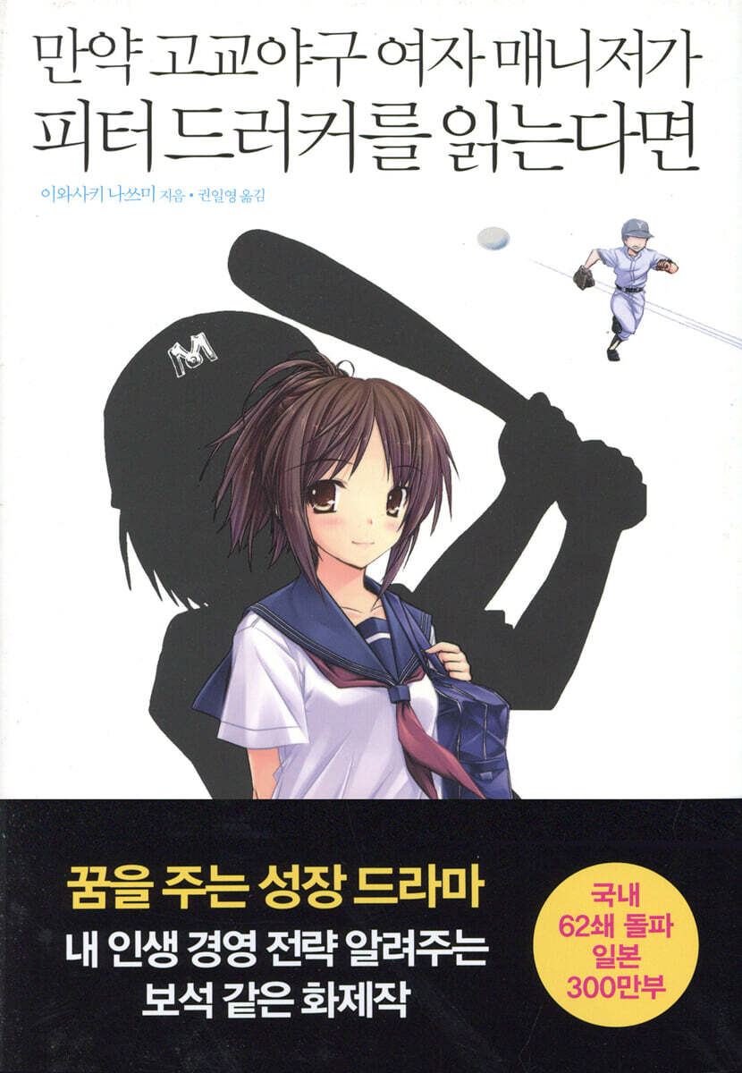 만약 고교야구 여자…