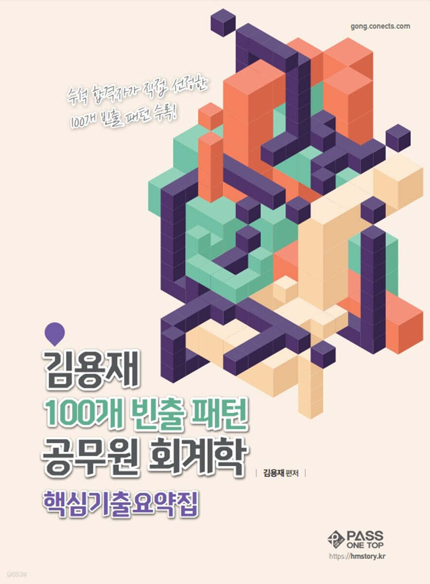 2022 김용재 100개 빈출 패턴 공무원 회계학 핵심기출 요약집