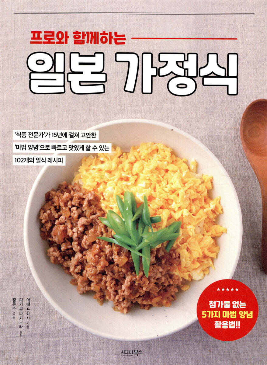 프로와 함께하는 일본 가정식 