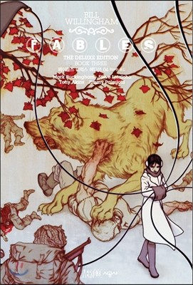 페이블즈(FABLES) 디럭스 에디션 4