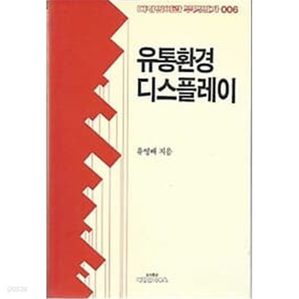 디자인이란 무엇인가 006 - 유통환경 디스플레이 - YES24