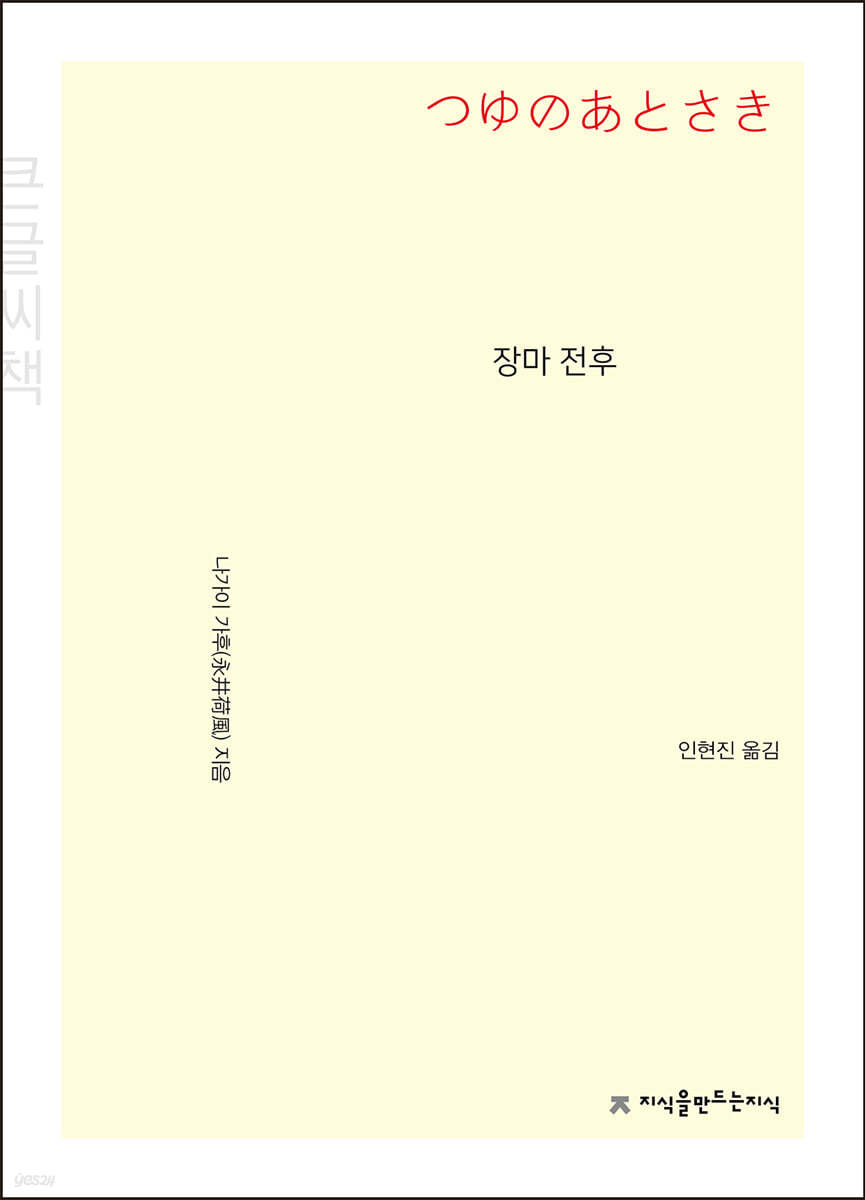 장마 전후 (큰글씨책)