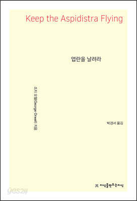 엽란을 날려라