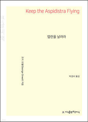 엽란을 날려라 (큰글씨책)