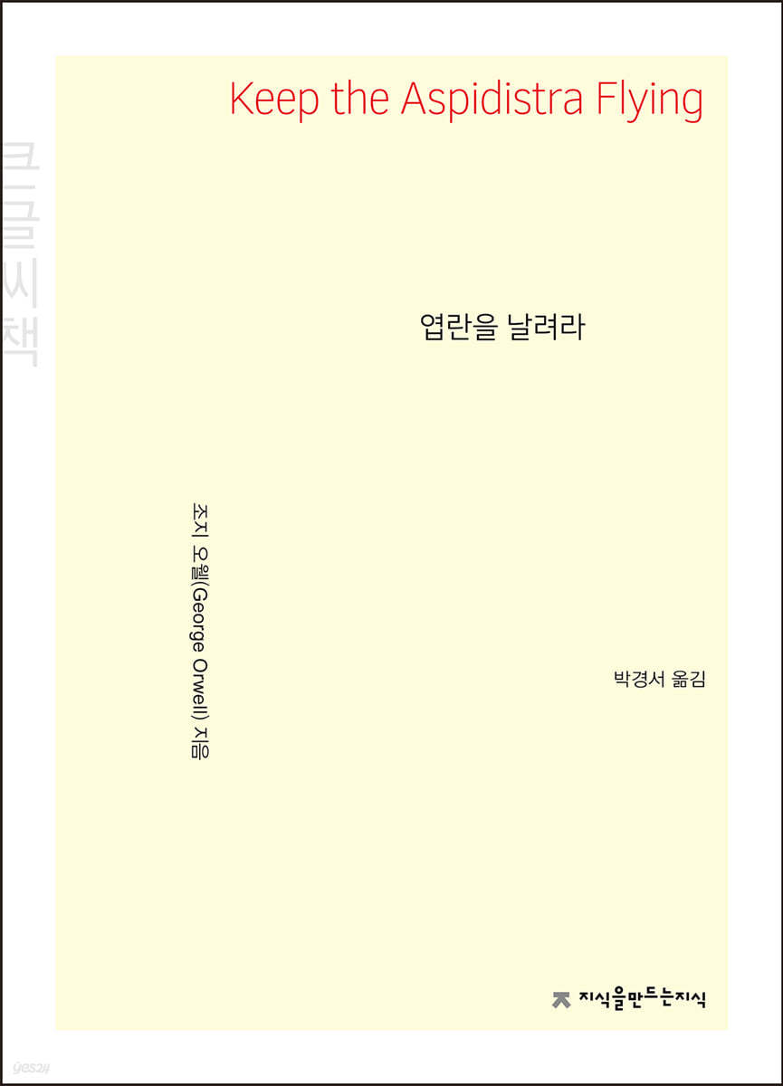 엽란을 날려라 (큰글씨책)