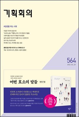 기획회의 564호