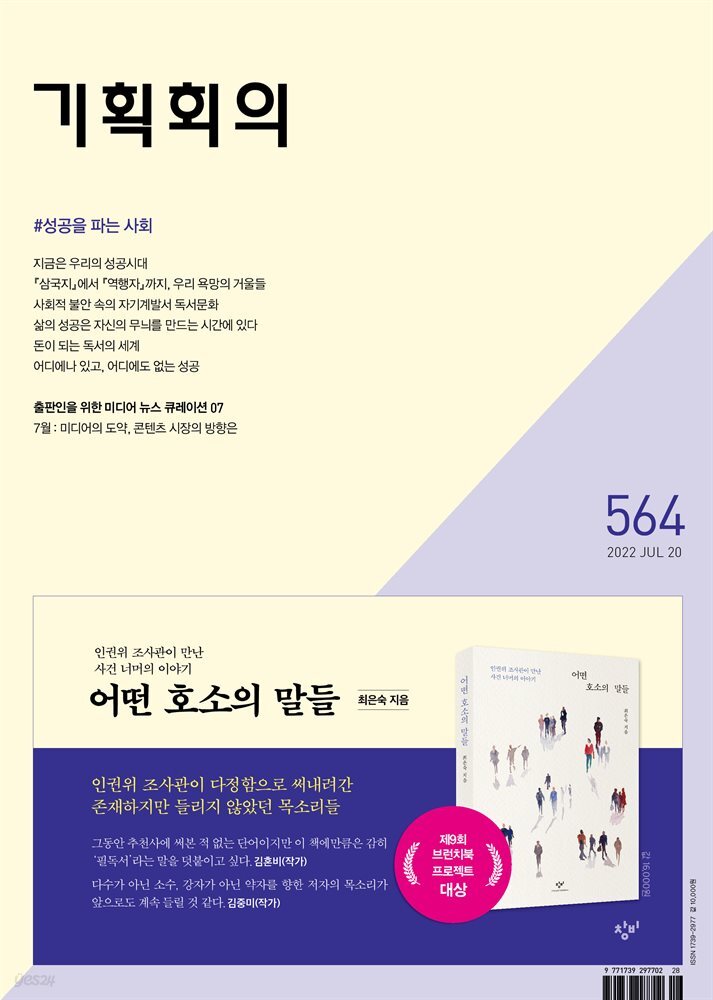 기획회의 564호