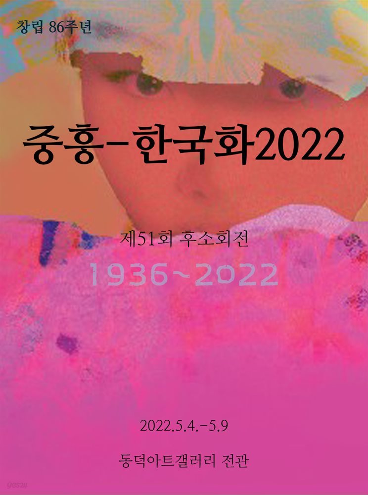 중흥 - 한국화 2022