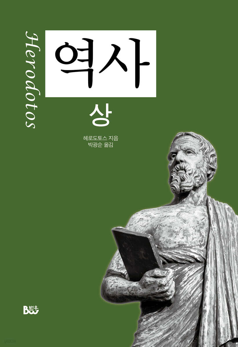 역사 (상)