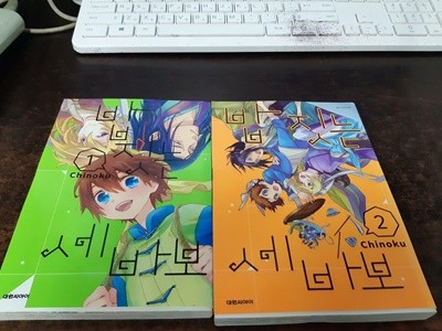 밥 짓는 세 바보 1-2권 (북카페도서/실사진 첨부/설명참조)코믹갤러리