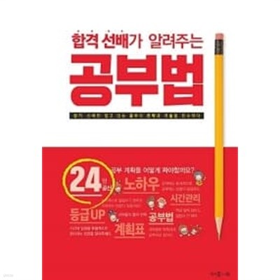 합격 선배가 알려주는 공부법