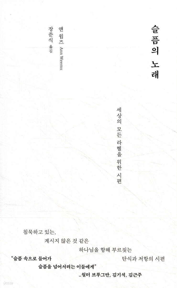 슬픔의 노래