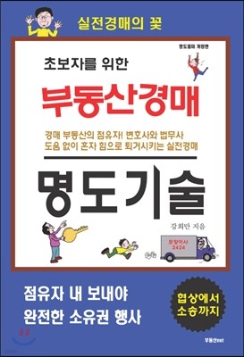 부동산경매 명도기술