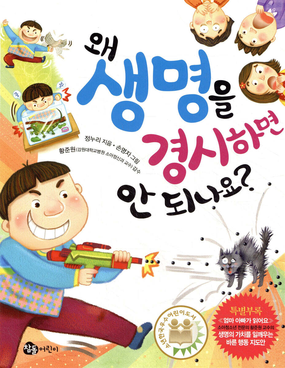 왜 생명을 경시하면 안 되나요?