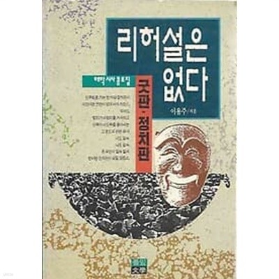 리허설은 없다