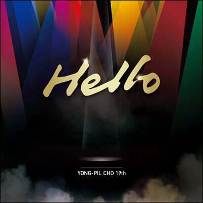 조용필 — 19집 Hello 헬로 앨범 커버