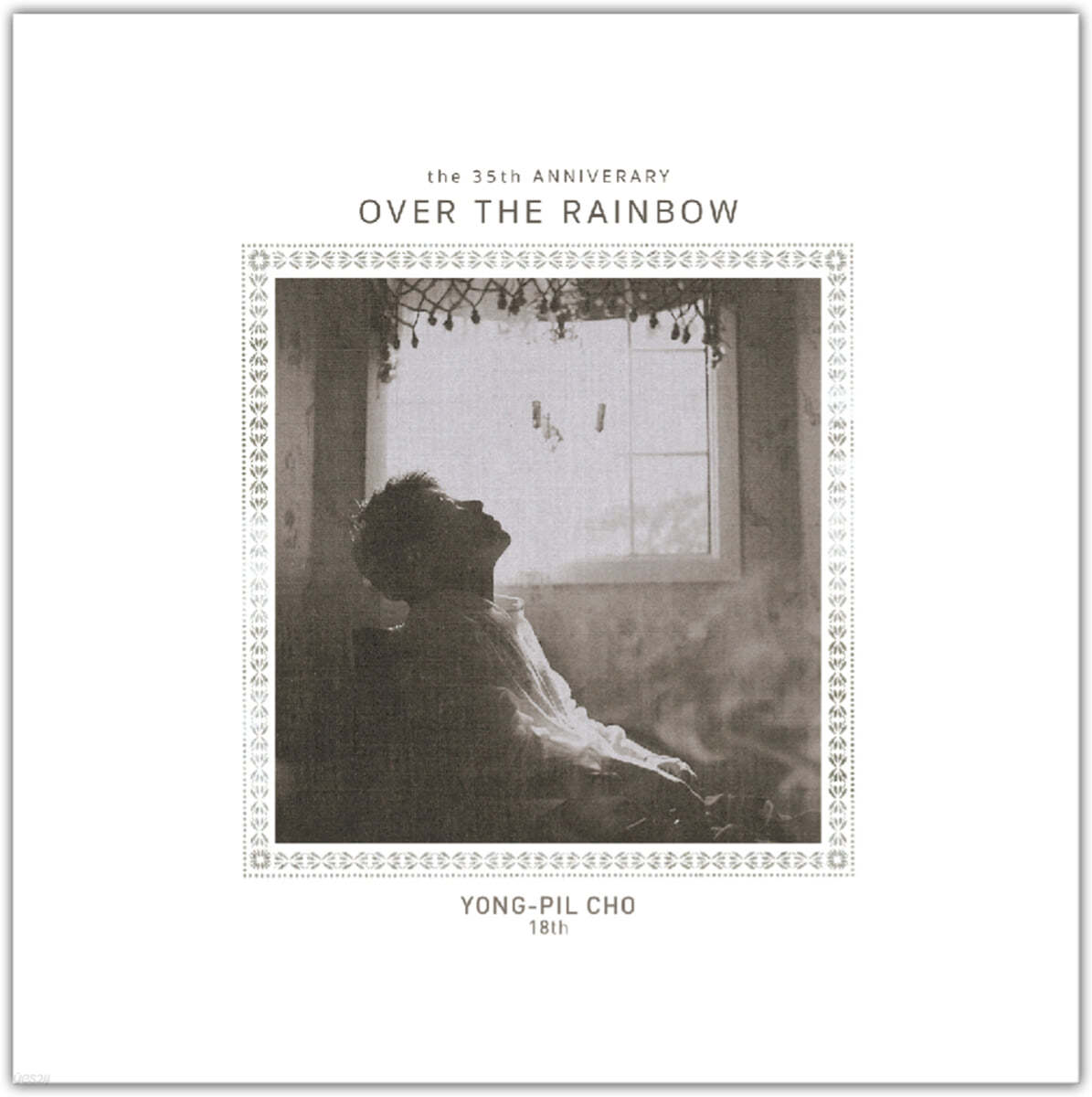 조용필 - 18집 Over The Rainbow [화이트 컬러 LP]