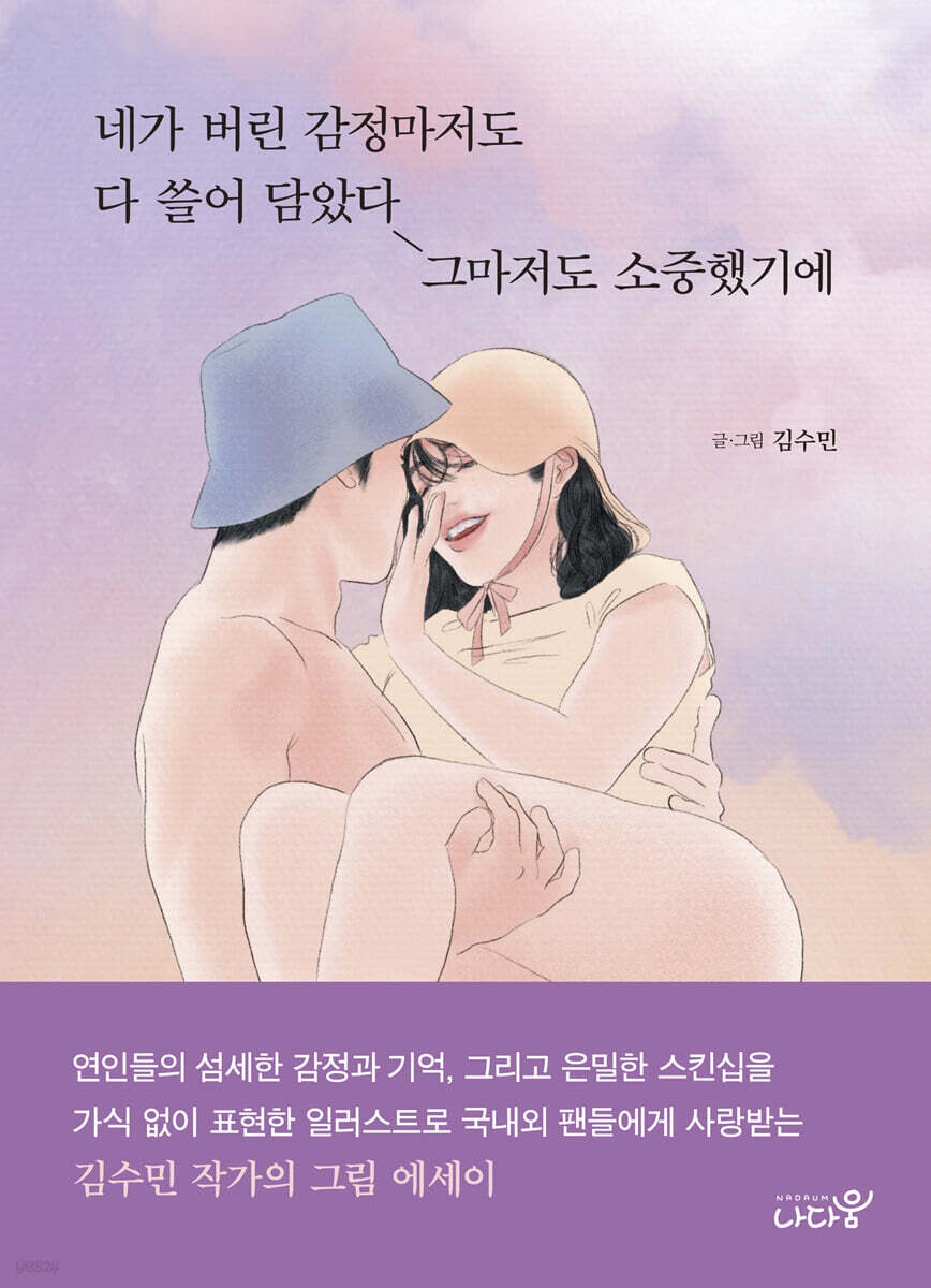 네가 버린 감정마저도 다 쓸어 담았다 그마저도 소중했기에