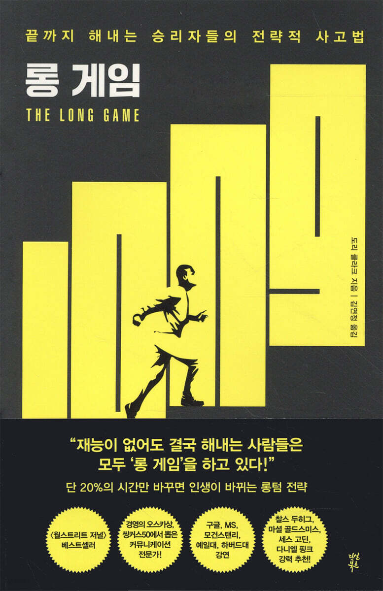 롱 게임