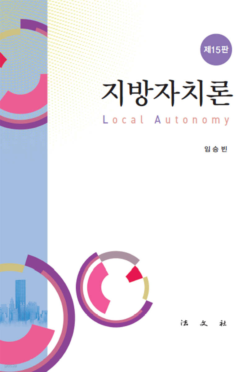 지방자치론
