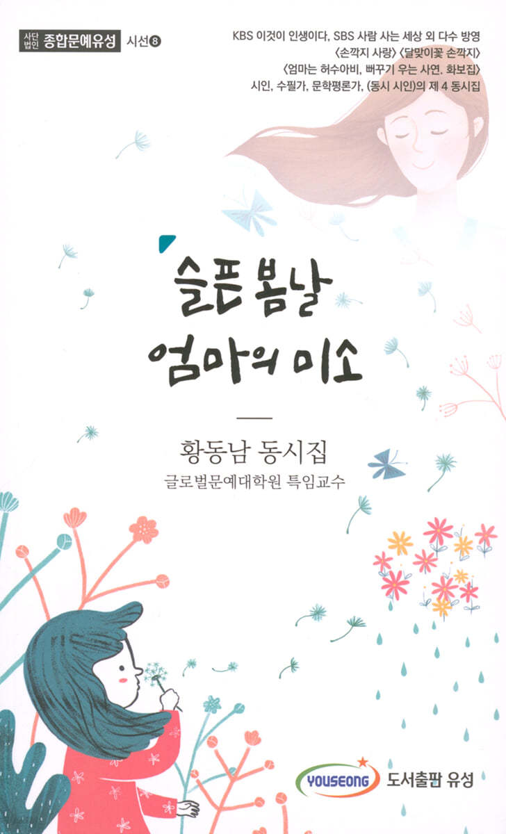 슬픈 봄날 엄마의 미소