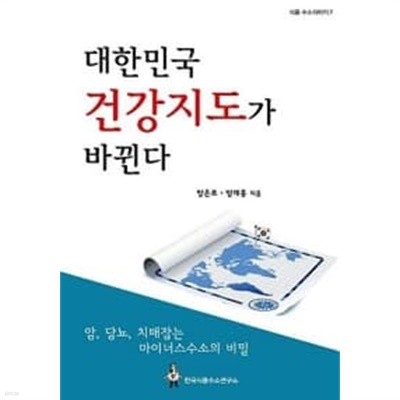 대한민국 건강지도가 바뀐다