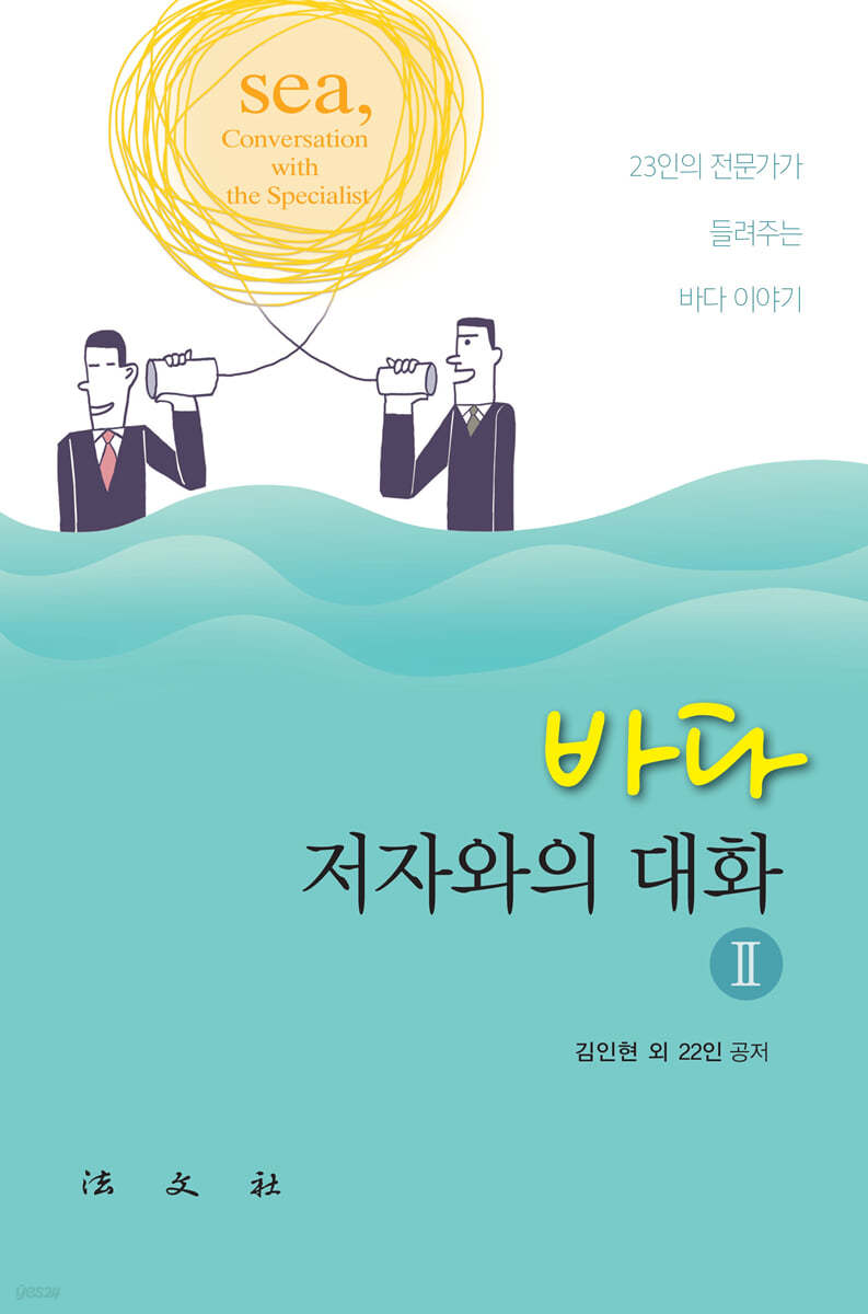 바다, 저자와의 대화 2