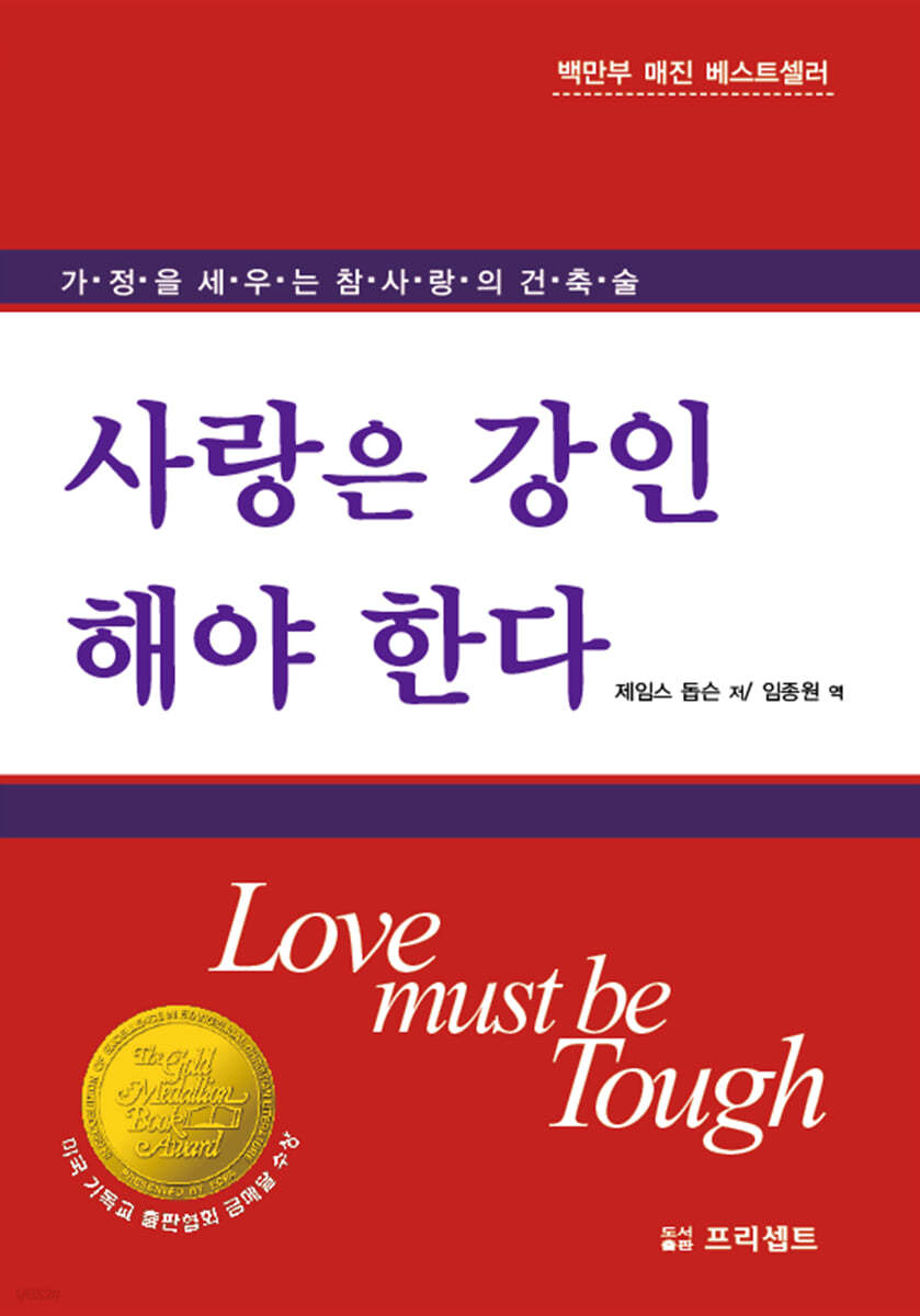 사랑은 강인해야 한다