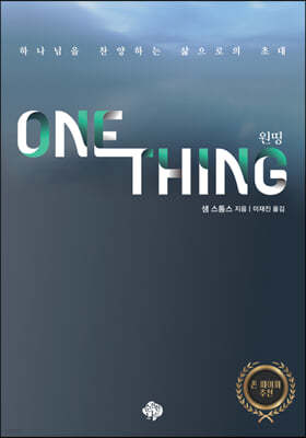 One Thing 원띵