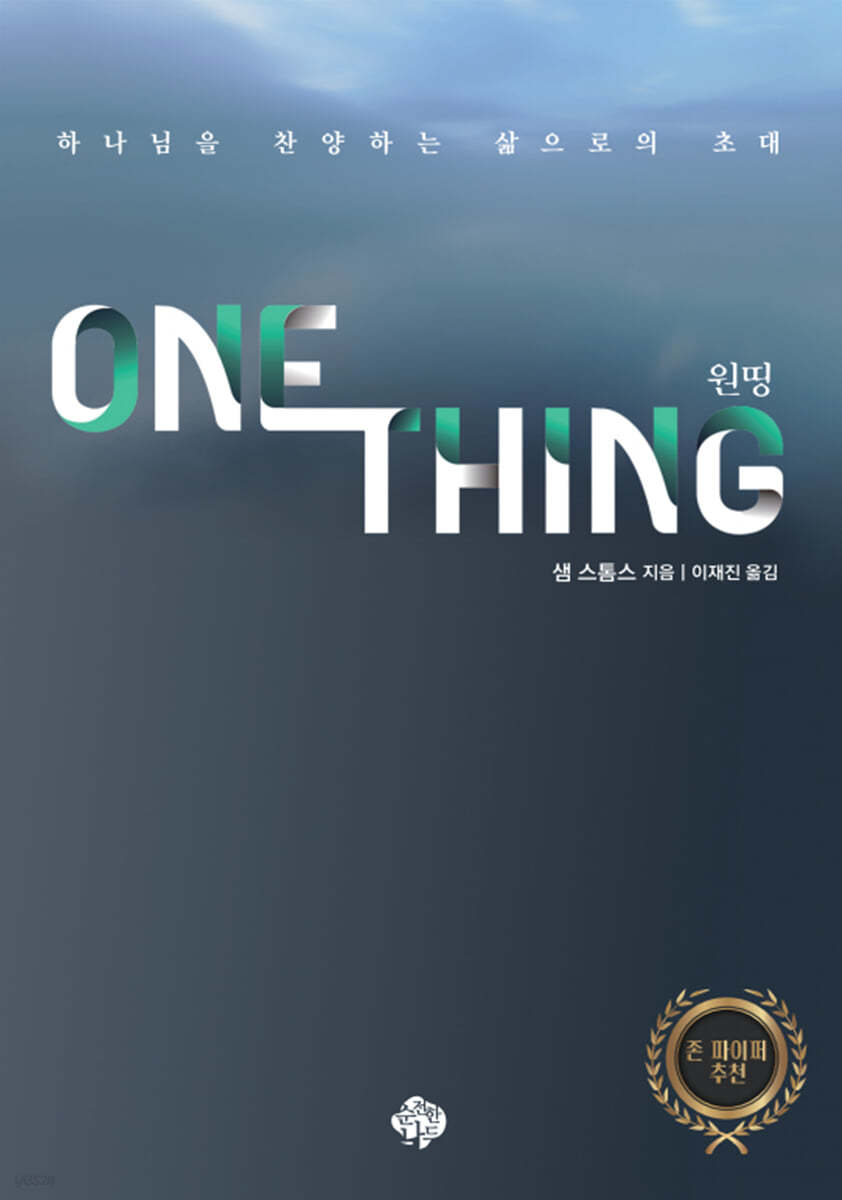One Thing 원띵