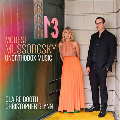 Claire Booth / Christopher Glynn Ҹ׽Ű:  Ƹ, , ǾƳ ְ (Mussorgsky: Unorthodox Music)